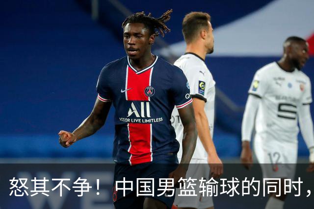怒其不争！中国男篮输球的同时，日本替补席做出哭鼻子的嘲讽动作