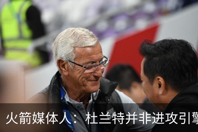 火箭媒体人：杜兰特并非进攻引擎 而申京具备成为争冠核心潜力