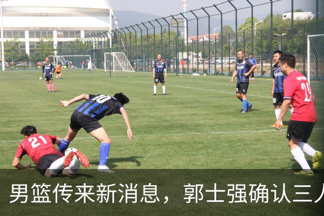 男篮传来新消息，郭士强确认三人缺阵，崔永熙胡明轩挑大梁